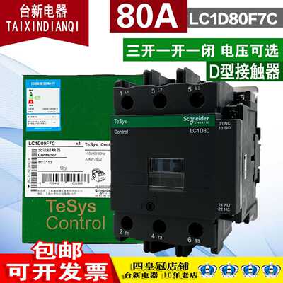 施耐德80A交流接触器LC1D80M7C