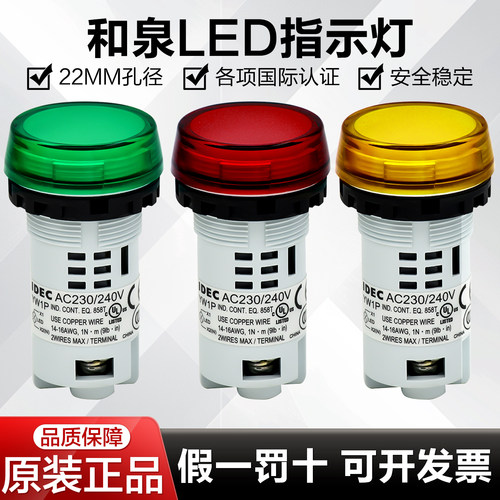 和泉指示灯YW1P-1BUQM3信号灯