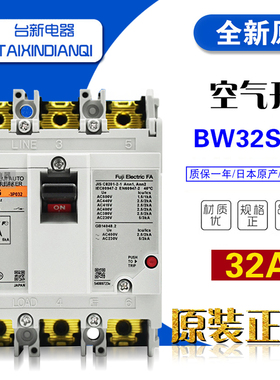 原装日本富S士塑壳断路器BW32SAG 3P 5 10A 15 20 32A总制开关