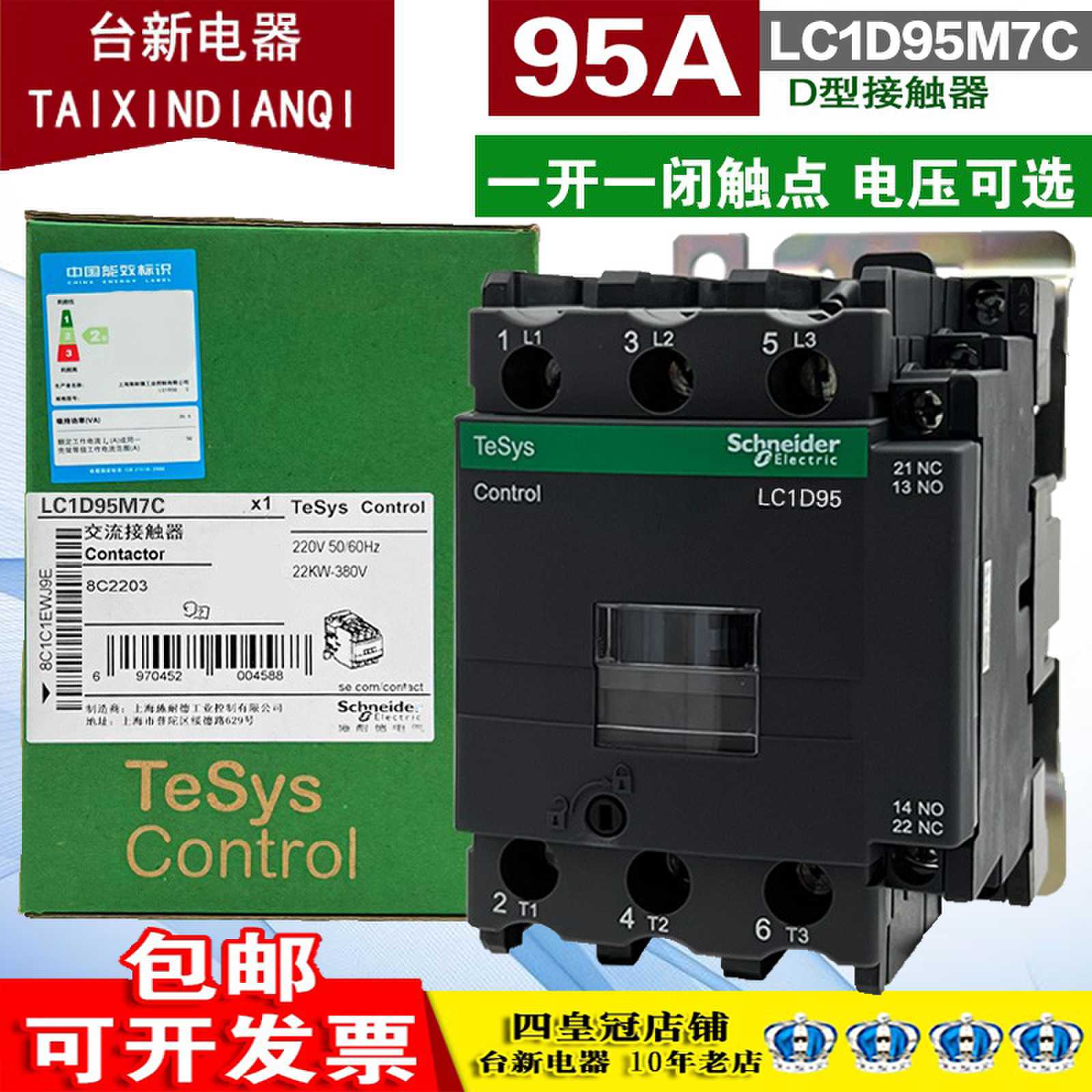 施耐德交流接触器LC1D95M7C三项