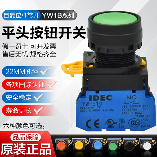 IDEC和泉按钮开关YW1B-M1E10