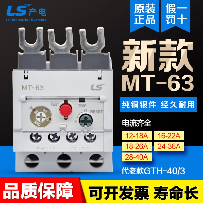 LS产电过载继电器热保护器MT-63