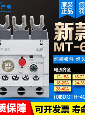 原装正品LS(LG)产电新款热过载继电器MT-63/3H 24-36A MEC热保护