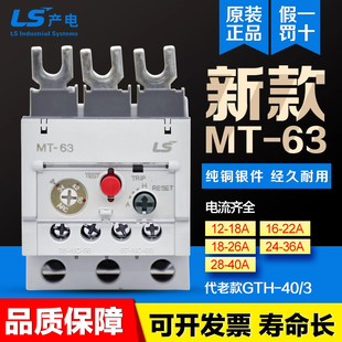 原装 正品 热过载继电器MT 产电新款 MEC热保护 36A