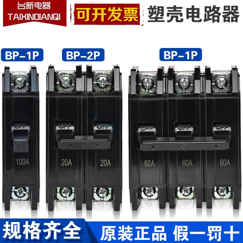 原装正品士林塑壳小型断路器BP系列BP黑色空气开关10A~100A总开关