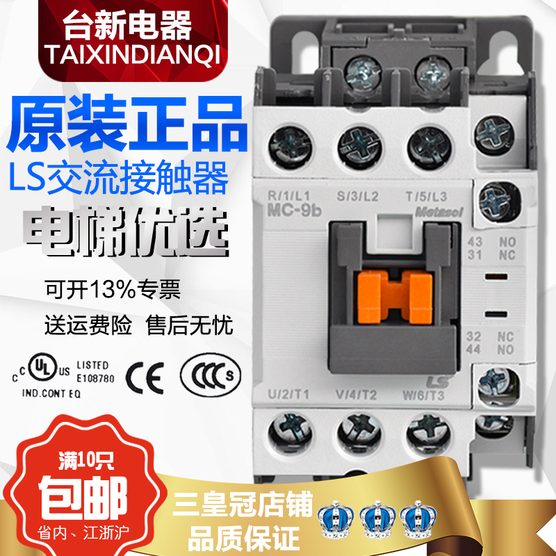 ÕýÆ·LS²úµçGMC½»Á÷½Ó´¥Æ÷MC-9B12B18B25B32A40A50A65A75A85A 220V