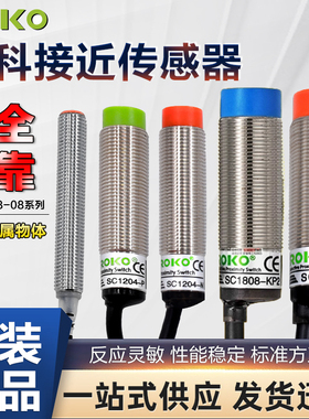正品台湾瑞科ROKO接近开关SC1805 SC1808 SC1204 SC1202-N-P-KP2