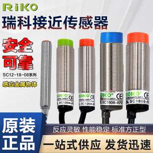 SC1204 SC1808 SC1202 KP2 正品 台湾瑞科ROKO接近开关SC1805