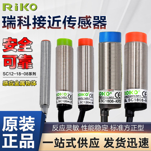 瑞科ROKO接近开关SC1805传感器