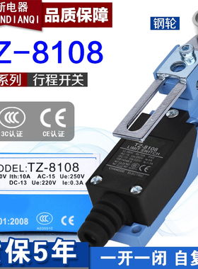 正品宏钏TZ-8108行程开关微动开关ME-8108 防水带轮子限位开关