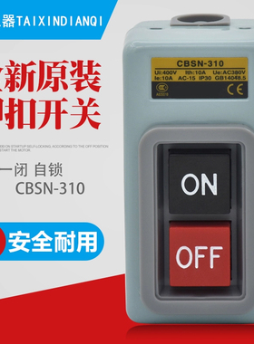 原装CBSN-310动力押扣开 启动停止按钮开关三相AC380V 10A