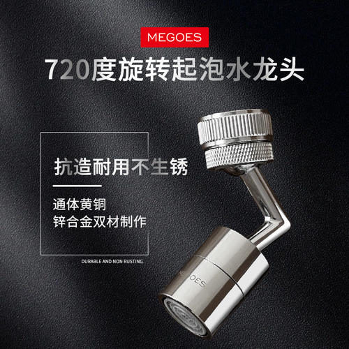 MEGOES直销厨房龙头延伸