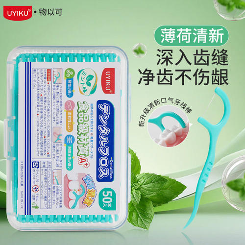 薄荷牙线清新口气因子独