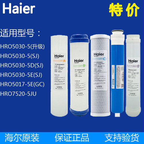 海尔净水机滤芯正品特价批发优惠