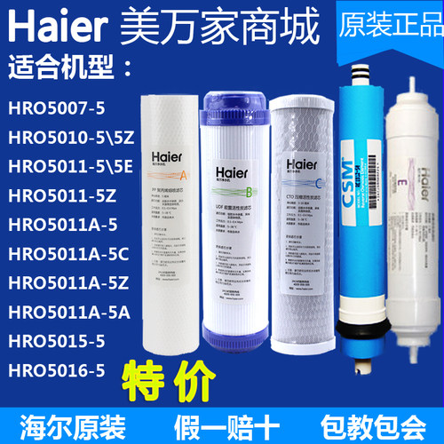 海尔净水器机家用滤芯直饮机