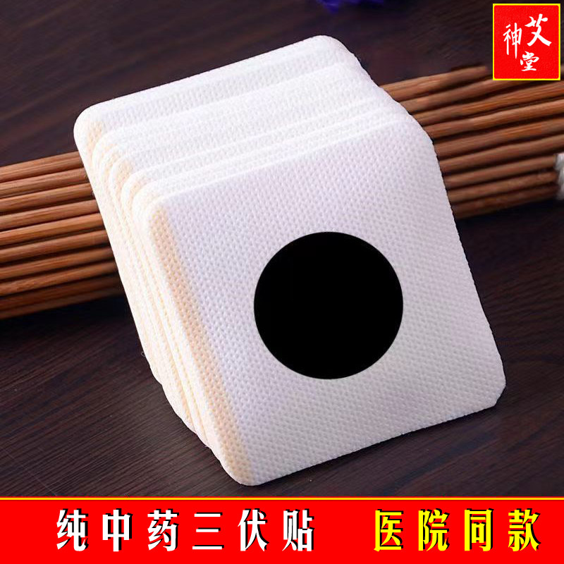 厂家批发艾灸三伏贴儿童成人正品夏养医用穴位敷通用型艾草艾灸贴