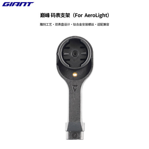 捷安特码表前灯延长支架