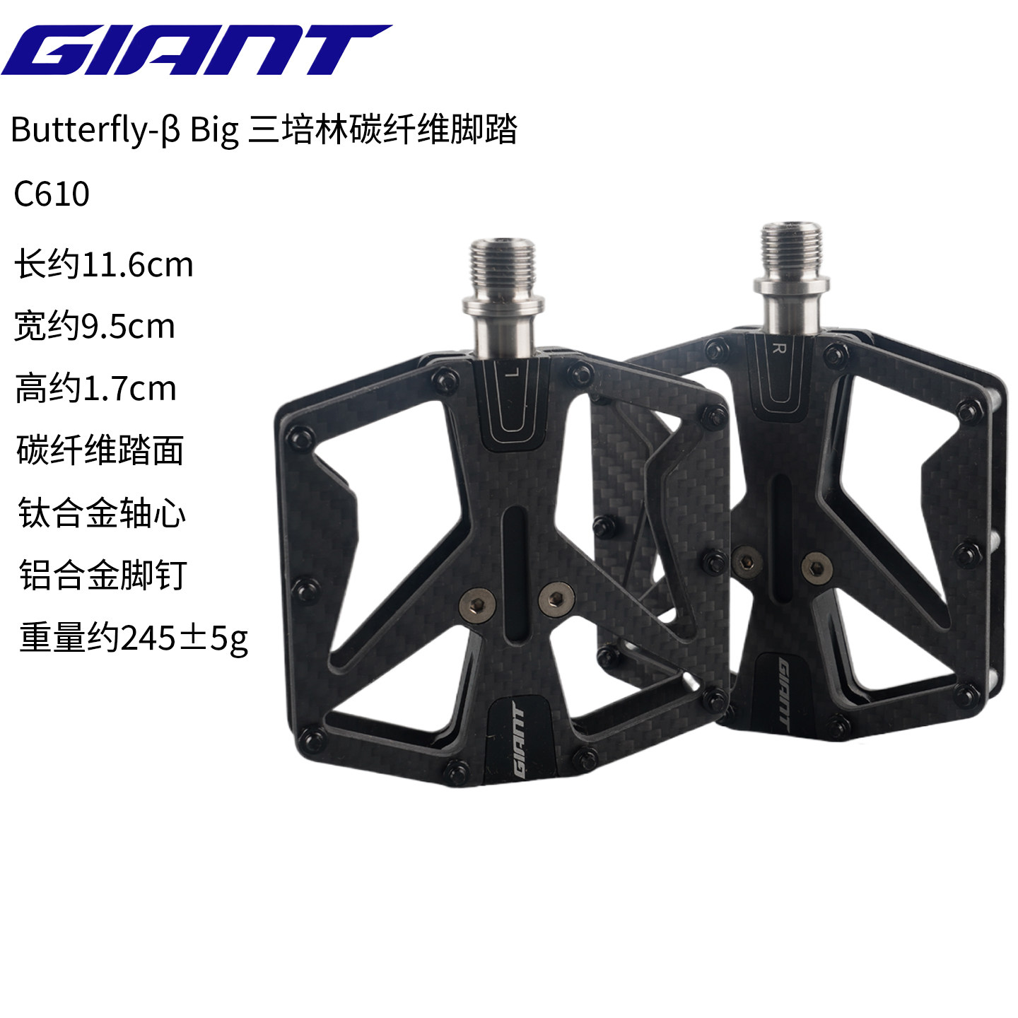 GIANT捷安特Butter-&beta; Big加宽碳纤维山地公路车脚踏板单车配件