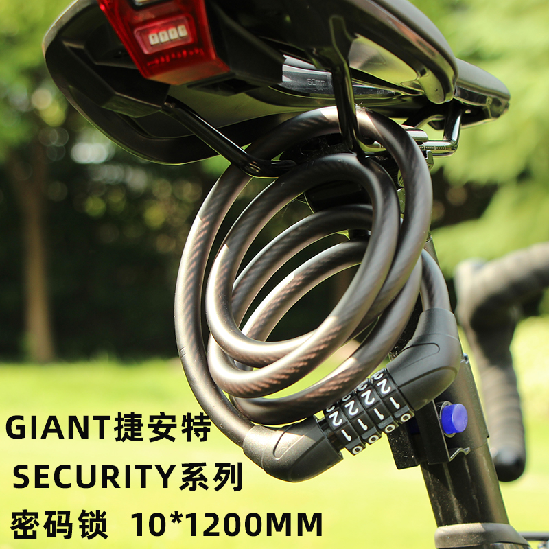 GIANT捷安特密码锁便携式哑光