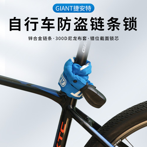 GIANT捷安特自行车锁5级防盗