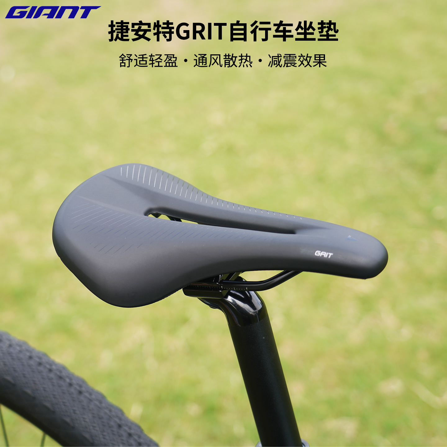 捷安特GRIT系列舒适减震坐垫