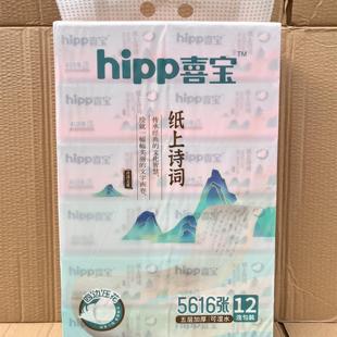 喜宝抽纸468张发120包优等品家用纸巾加厚加大干湿两用