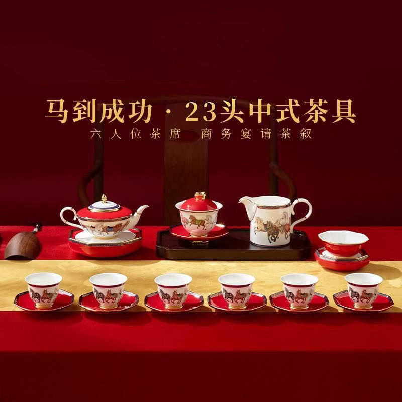 {下单立减 }新年礼 马到成功23头6人位茶具套装 正品保障