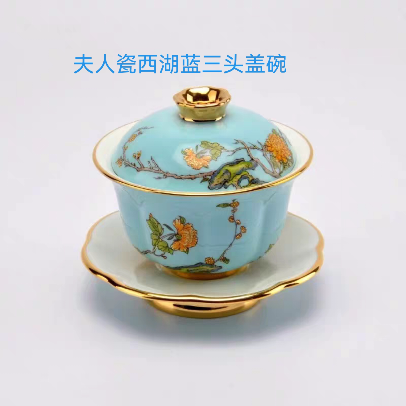 特价售 夫人瓷西湖蓝茶具三头盖碗 元杭款 礼盒+礼品袋 正品保障