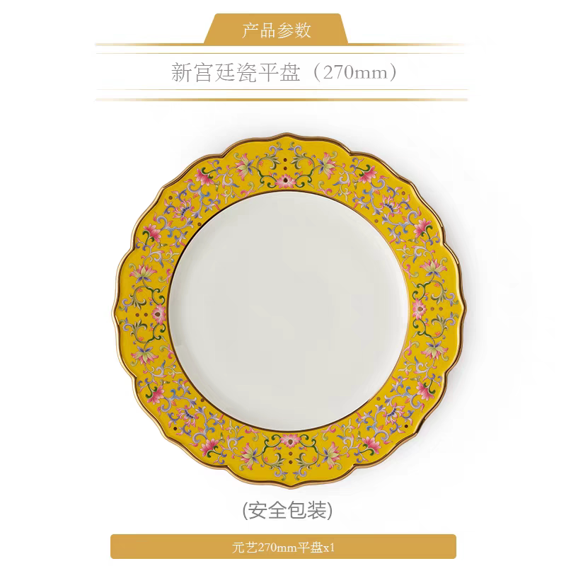 [精品散件下单立减] 新宫廷瓷帝王黄餐具散件270mm平盘  正品保障