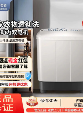 美的8kg脱水5.5kg双筒双缸洗衣机