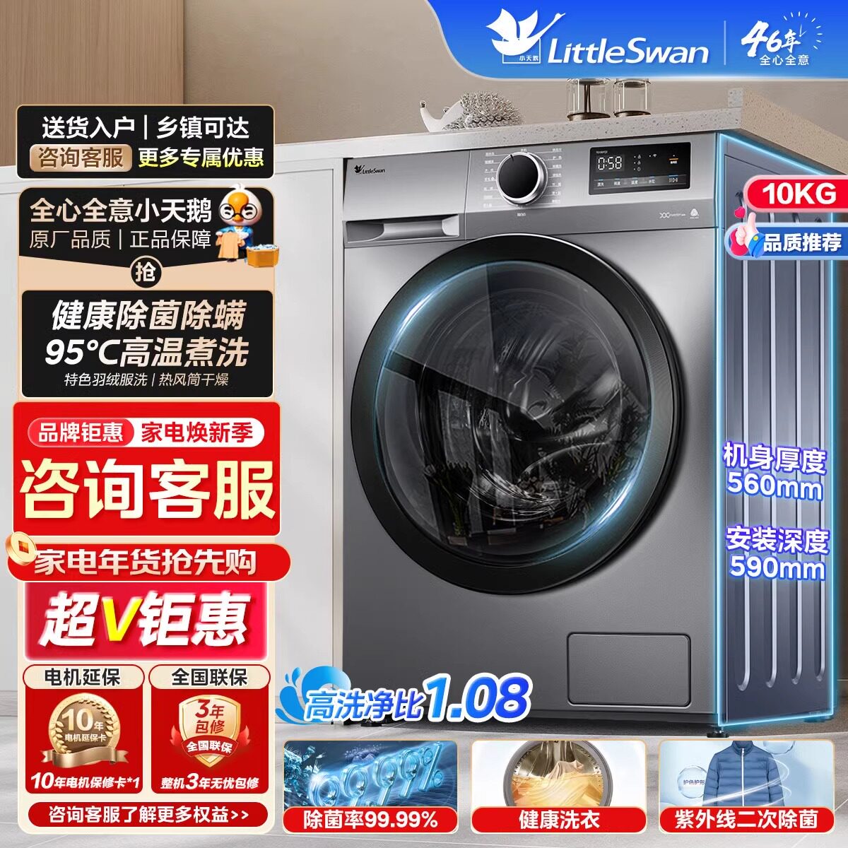 小天鹅滚筒洗衣机10KG变频除菌