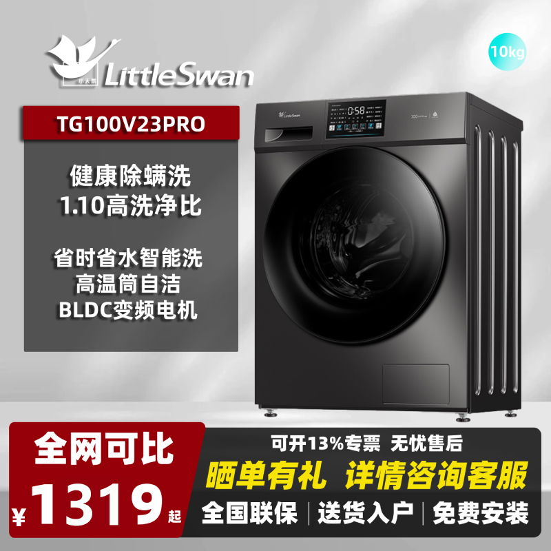 Littleswan/小天鹅TG100V23PRO10公斤全自动滚筒洗衣机洗烘健康
