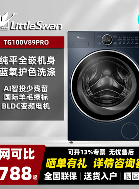 Littleswan/小天鹅 TG100V89PRO10kg烘干滚筒洗衣机蓝氧本色2.0