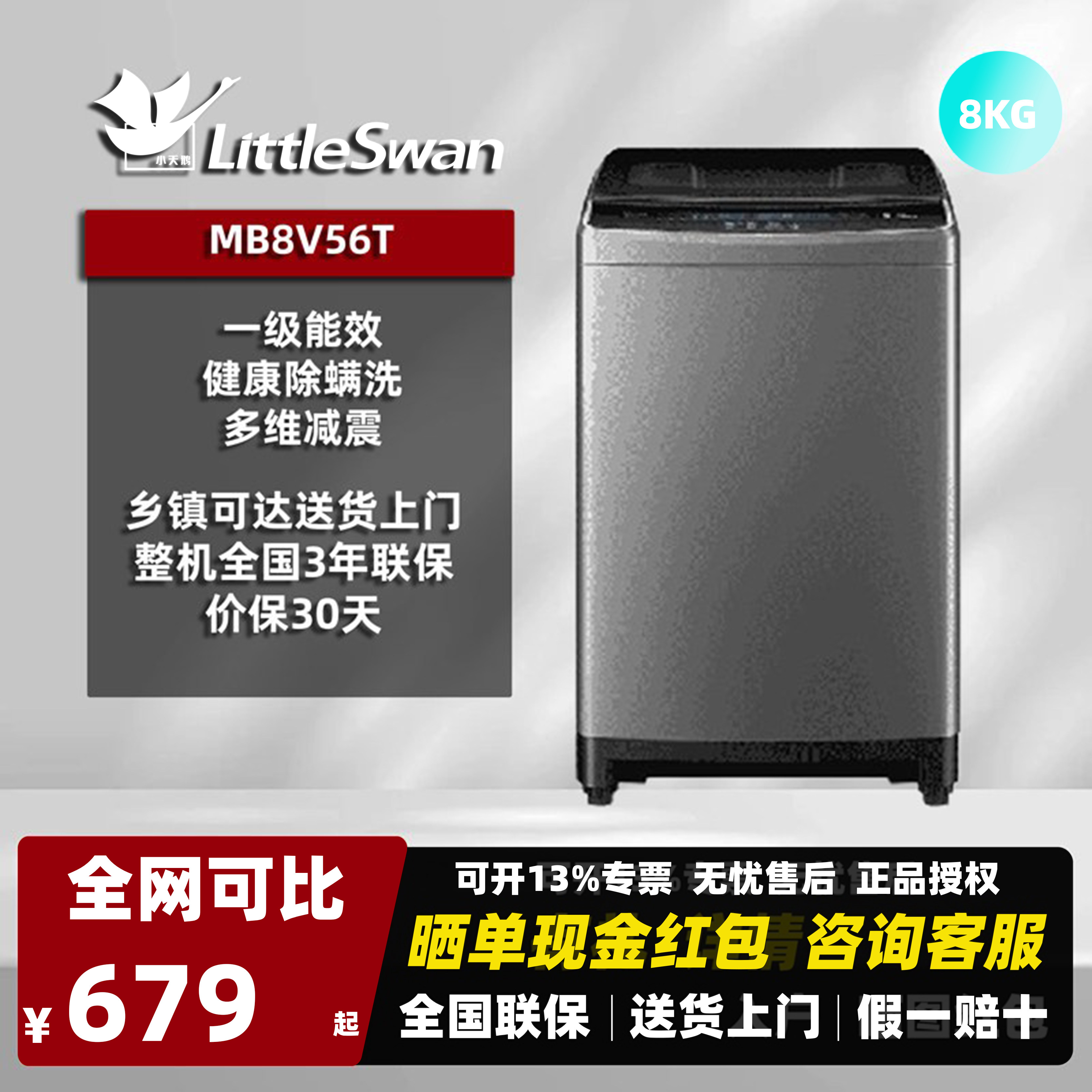 Midea/美的 MB8V56T全自动波轮洗衣机8公斤容量新品升级一级能效