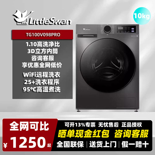 小天鹅10kg滚筒洗衣机1.10蒸汽
