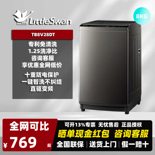 小天鹅TB8V28DT波轮洗衣机8kg