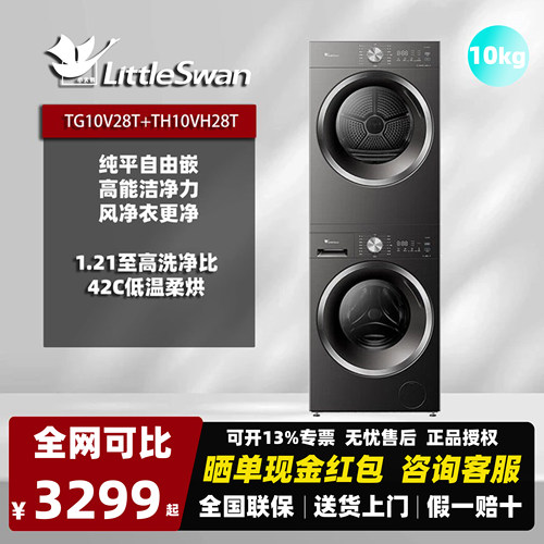 TG10V28T+TH10VH28T水魔方628T洗烘套装10KG滚筒洗衣机变频烘干机