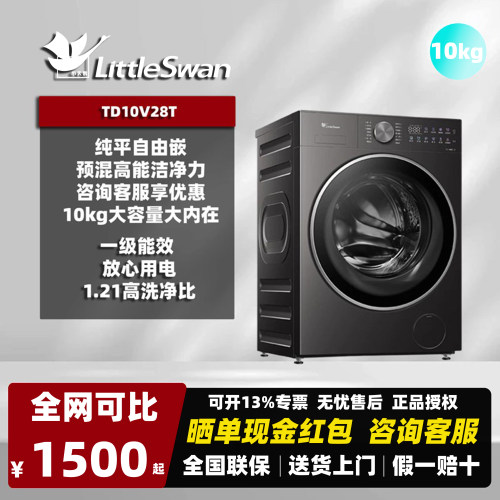 小天鹅10KG滚筒洗烘一体洗衣机
