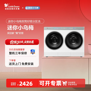 Littleswan/小天鹅 TNDD20-08AIDEW迷你小乌梅分区洗三筒洗衣机