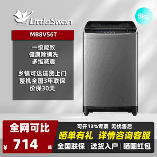 Midea/美的 MB8V56T全自动波轮洗衣机8公斤容量新品升级一级能效