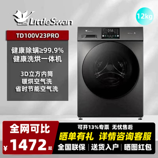 Littleswan/小天鹅TD100V23PRO10kg全自动滚筒洗烘一体超薄除菌
