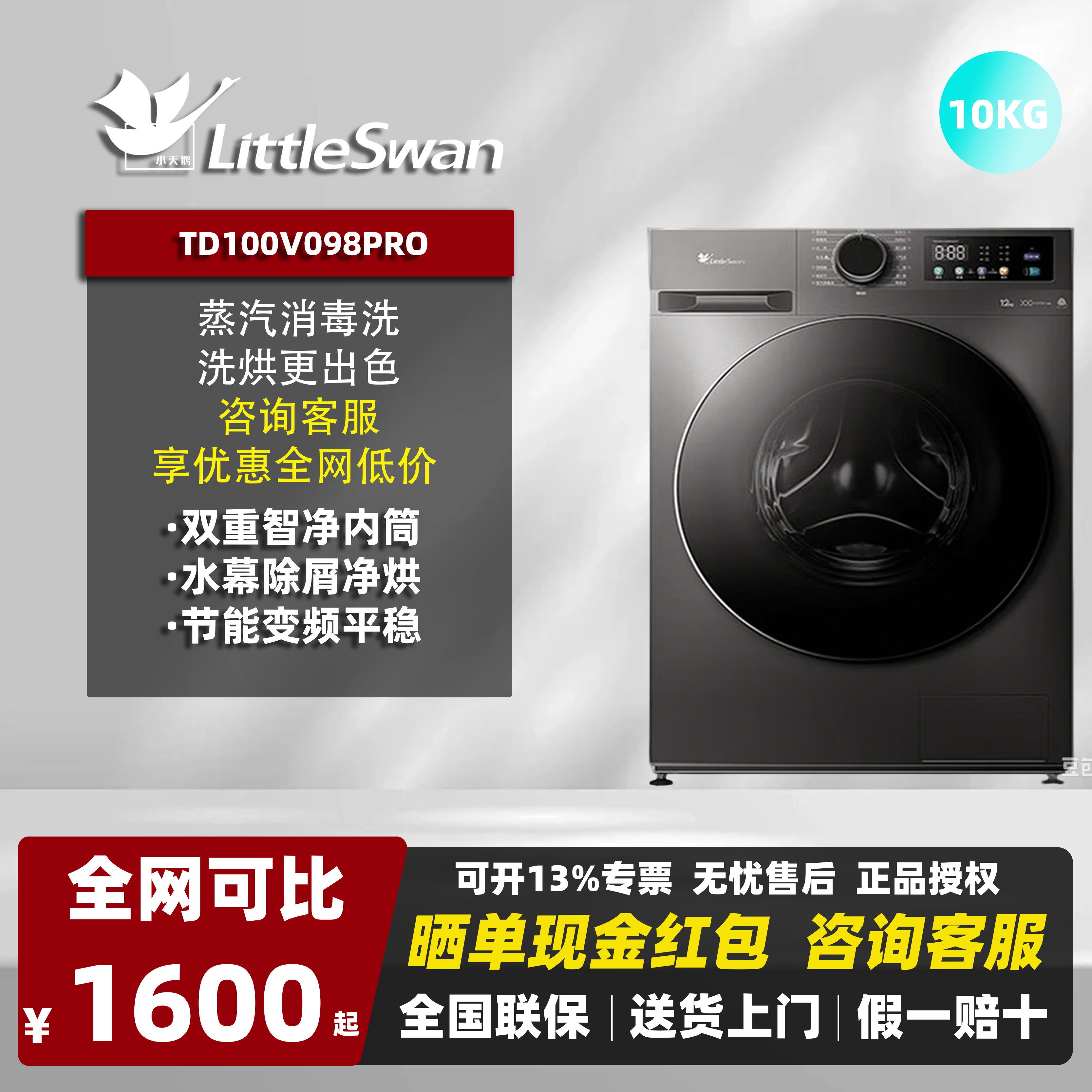Littleswan/小天鹅TD120V098WDT12KG滚筒洗衣机全自动家用大容量