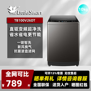 Littleswan/小天鹅TB100V26DT波轮洗衣机一键升级超净洗全自动