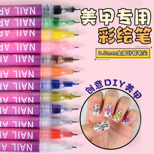 乐途美甲涂鸦笔12色速干绘画笔