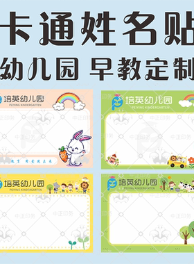 早教培训机构幼儿园小学入学可定制姓名集体定制柜子姓名贴标签贴