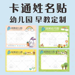 早教培訓機構幼兒園小學入學可定制姓名集體定制柜子姓名貼標簽貼