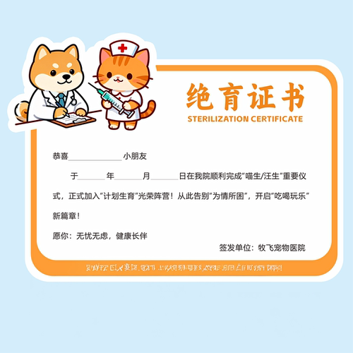宠物绝育证书猫咪狗狗光荣证 卡通异性绝育证明书 养宠光荣卡个性