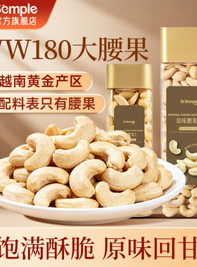 森宝原味大颗粒腰果w180营养美味煲汤早餐孕妇儿童健康零食660g