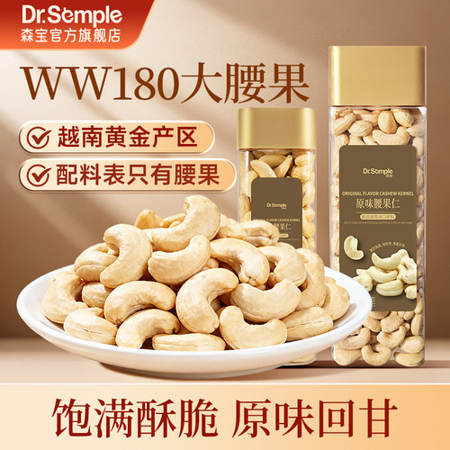 森宝越南w180特大去皮腰果仁干净