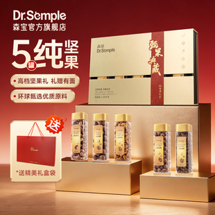 【森宝·驭礼】高端商务纯坚果礼盒1.22kg送礼佳品高端商务礼盒